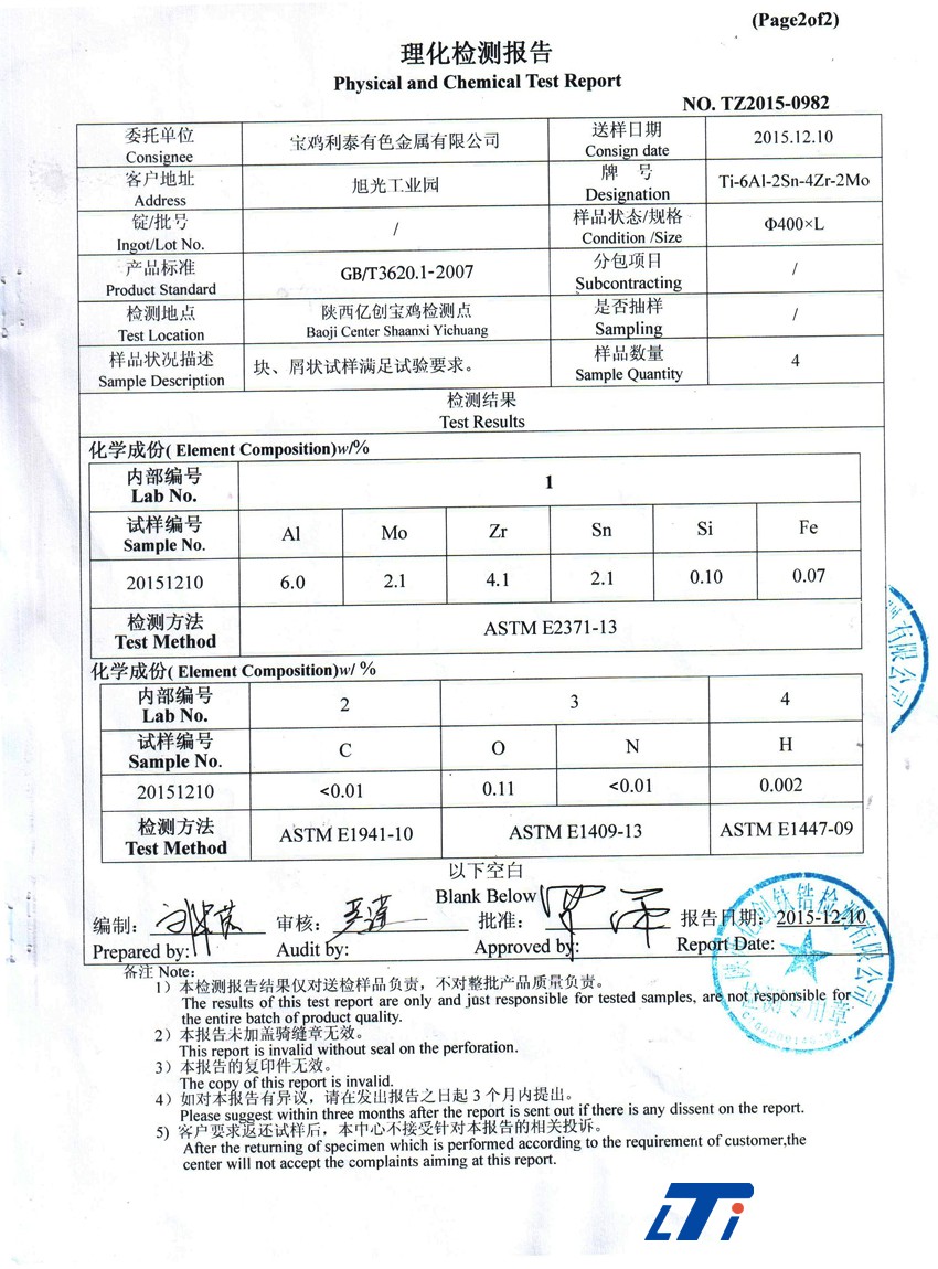 鈦合金質(zhì)量檢測報告