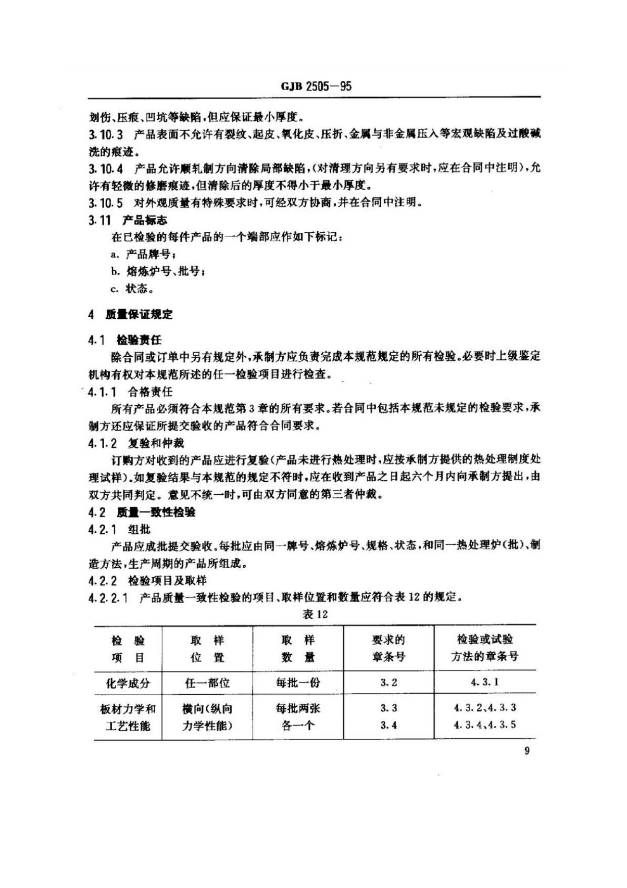 航空用鈦及鈦合金板、帶材規(guī)范